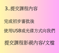 2. 提交基本資料 (1)