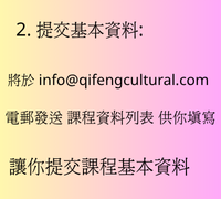 2. 提交基本資料 (3)